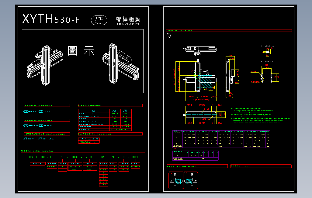 2D目錄-XYTH530-F系列直线模组.dwg