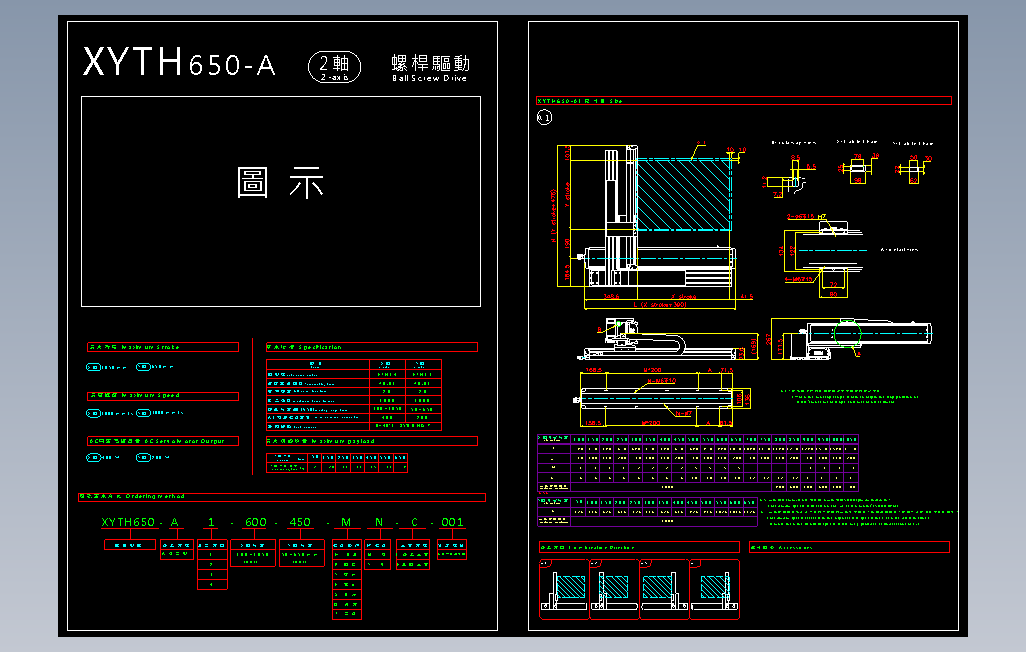 2D目錄-XYTH650-A系列直线模组.dwg