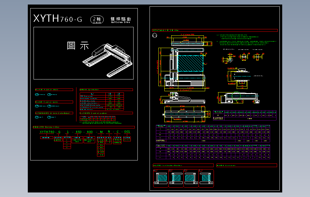 2D目錄-XYTH760-G系列直线模组.dwg