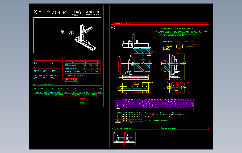 2D目錄-XYTH764-P系列直线模组.dwg