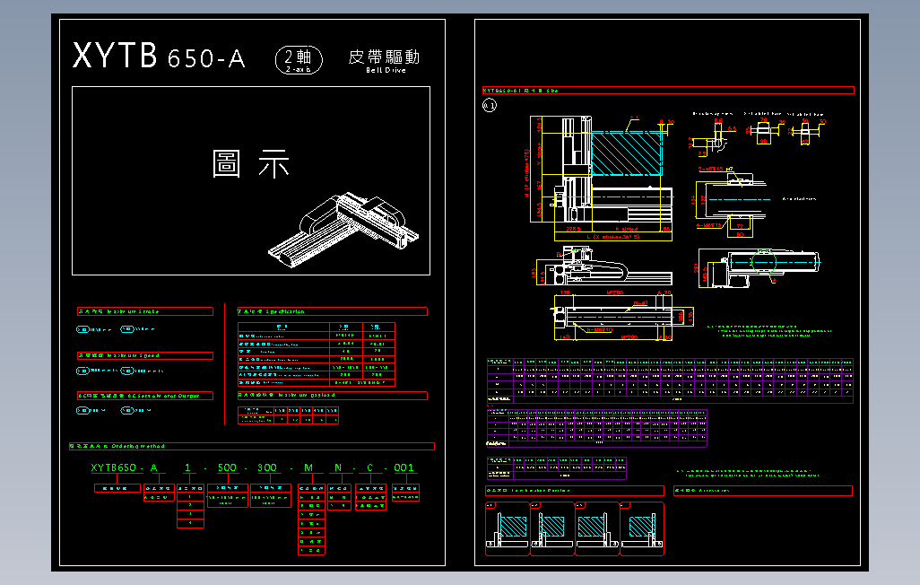 2D目錄-XYTB650-A系列直线模组.dwg