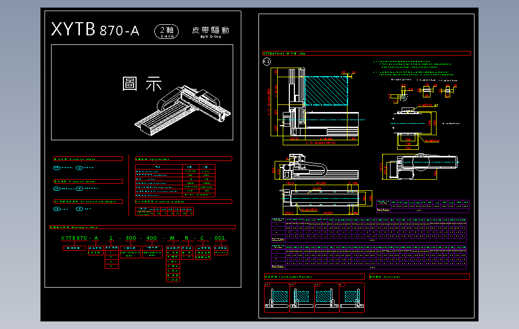 2D目錄-XYTB870-A系列直线模组.dwg