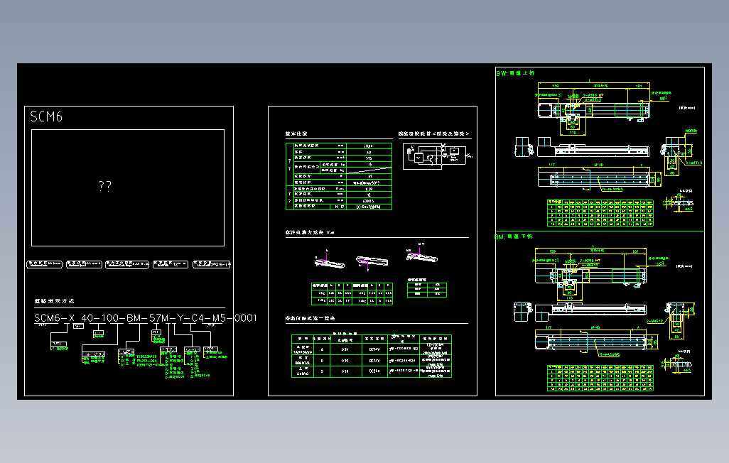 目錄-SCM6-57M滚珠花健、支撑座、滚珠丝杠、交叉导轨、直线模组.dwg