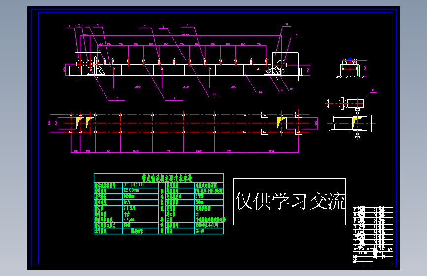 带式输送机