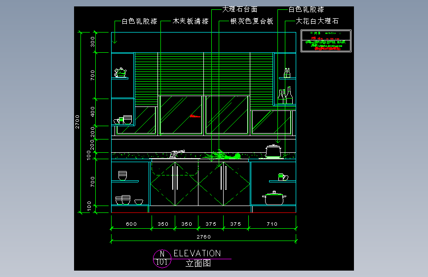 厨房立剖面图-FH05C175