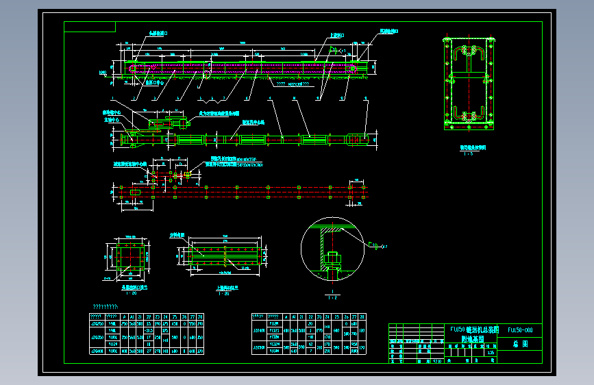 FU150链运机总装图，附地基图