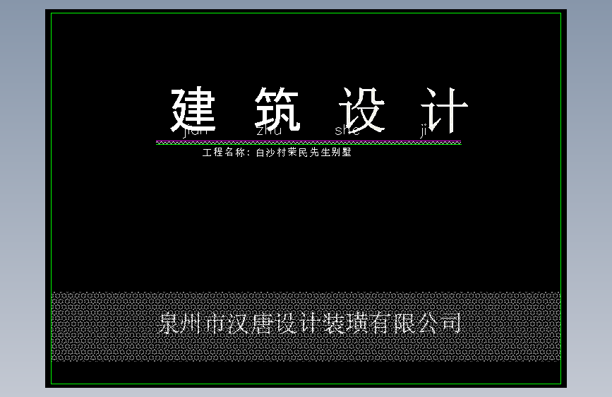 建筑设计封面