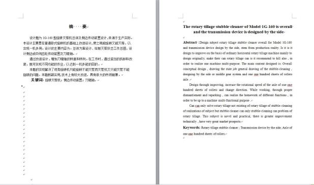 0004-1G-160型旋耕灭茬机总体及侧边传动装置设计