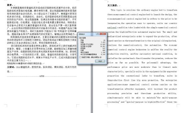 0007-C616型普通车床改为经济型数控机床
