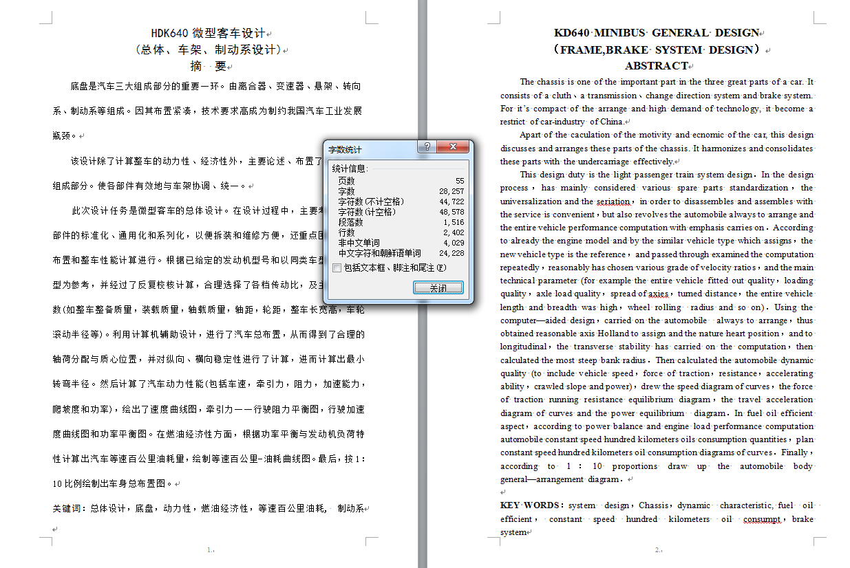 598_HDK640微型客车设计（总体、车架、制动系统设计）