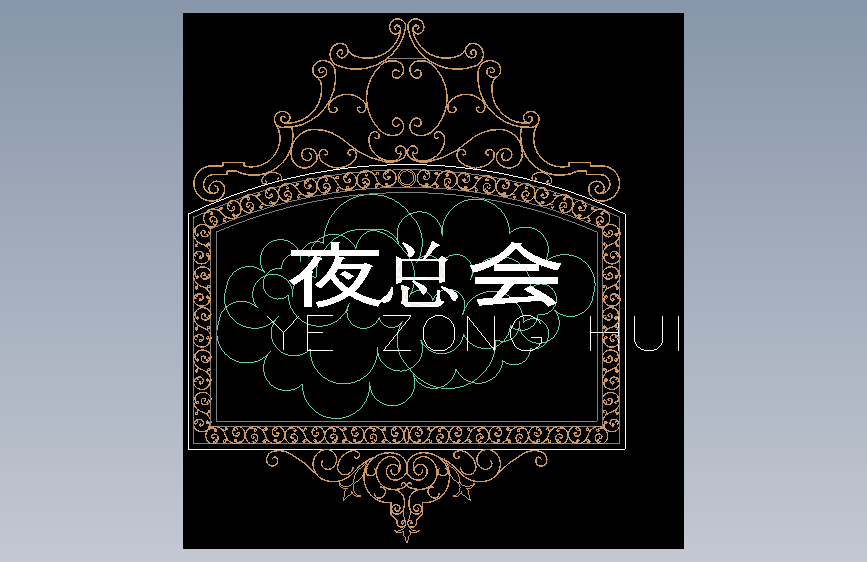 铁花14