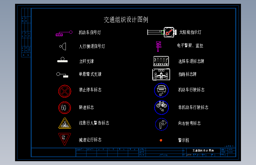 产业基地道路交通标志标线工程设计套图（51张） – 懒石网