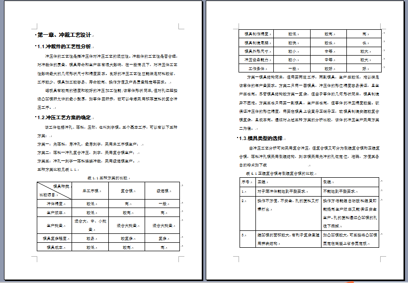 纪念币落料冲孔模具