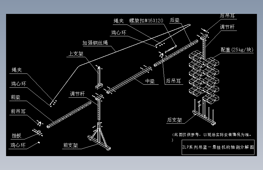 ZLP系列吊篮悬挂机构轴测分解图CAD图纸 总图预览 前后支架图