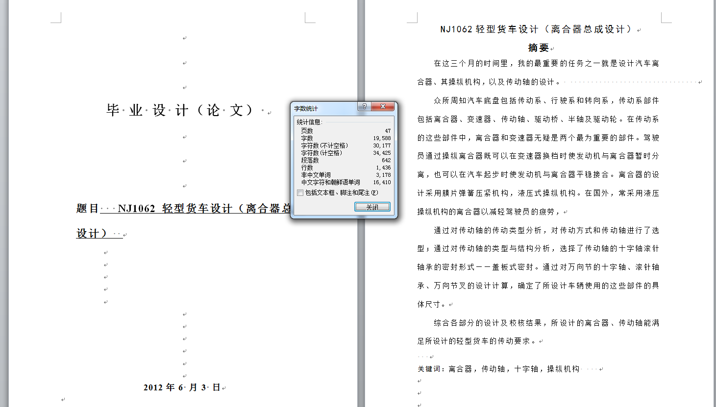 机械毕业设计-599_NJ1062轻型货车设计（离合器总成设计）