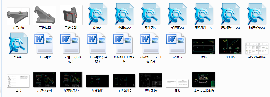 机械毕业设计-0075-工艺夹具-尾座体加工工艺
