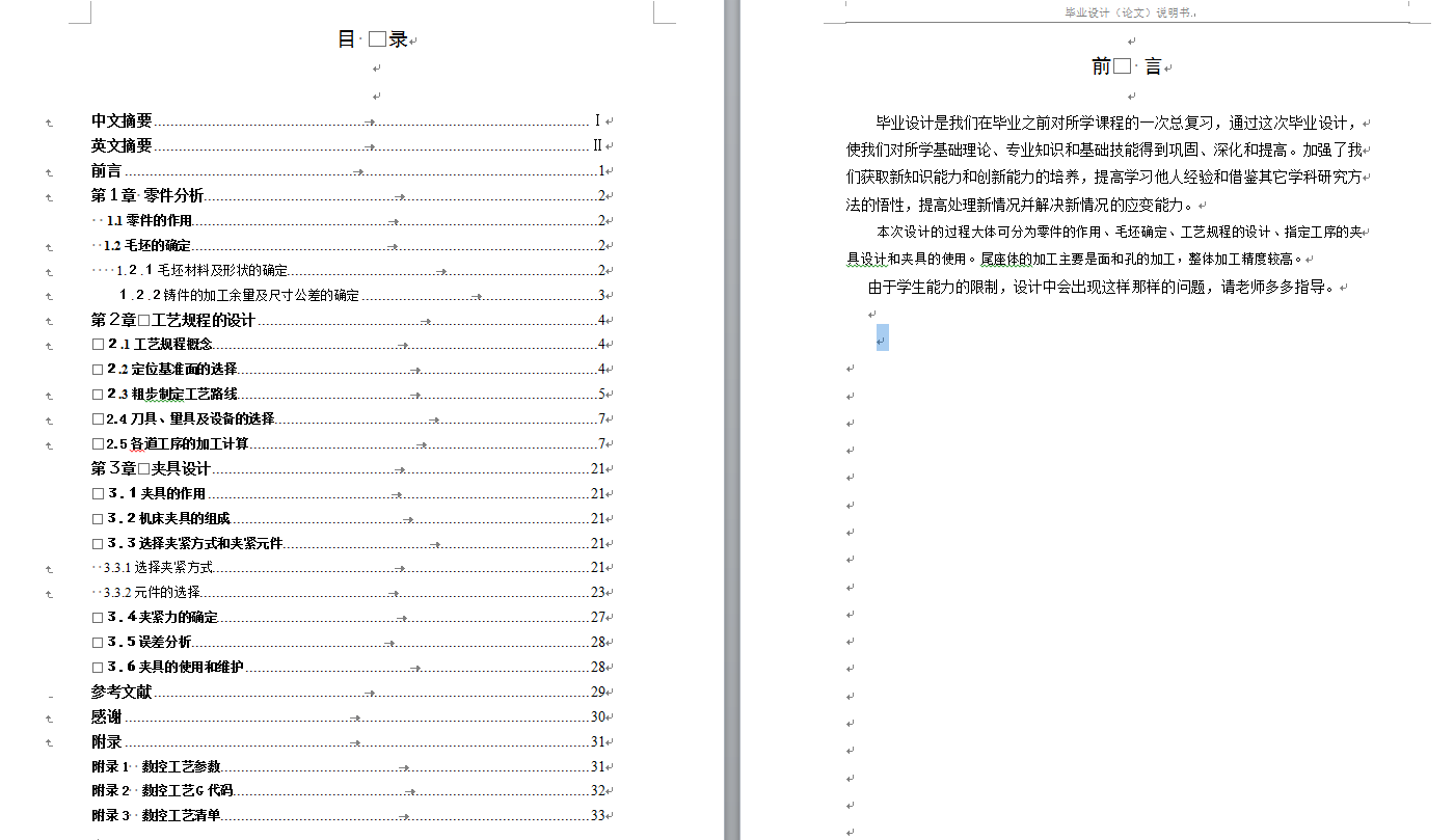 机械毕业设计-0075-工艺夹具-尾座体加工工艺
