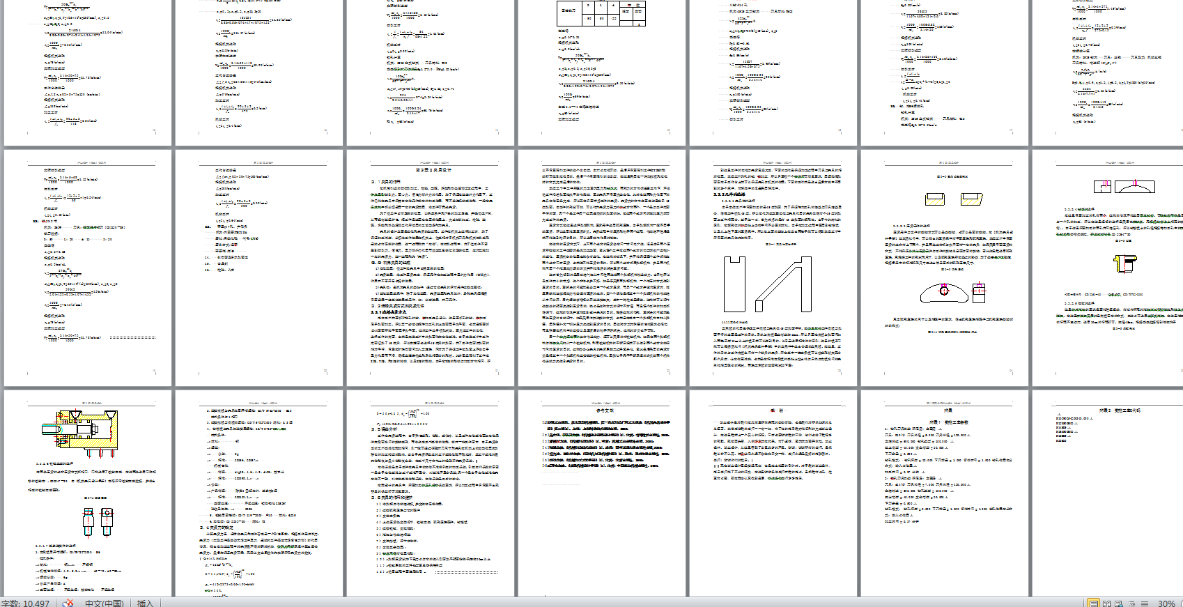 机械毕业设计-0075-工艺夹具-尾座体加工工艺