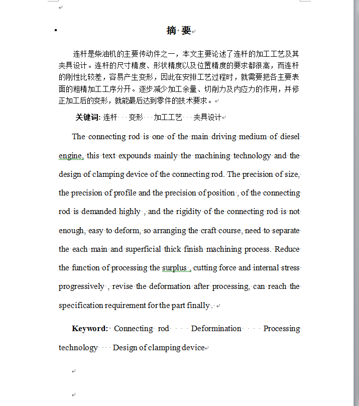 机械毕业设计-0020-柴油机连杆加工工艺及夹具设计