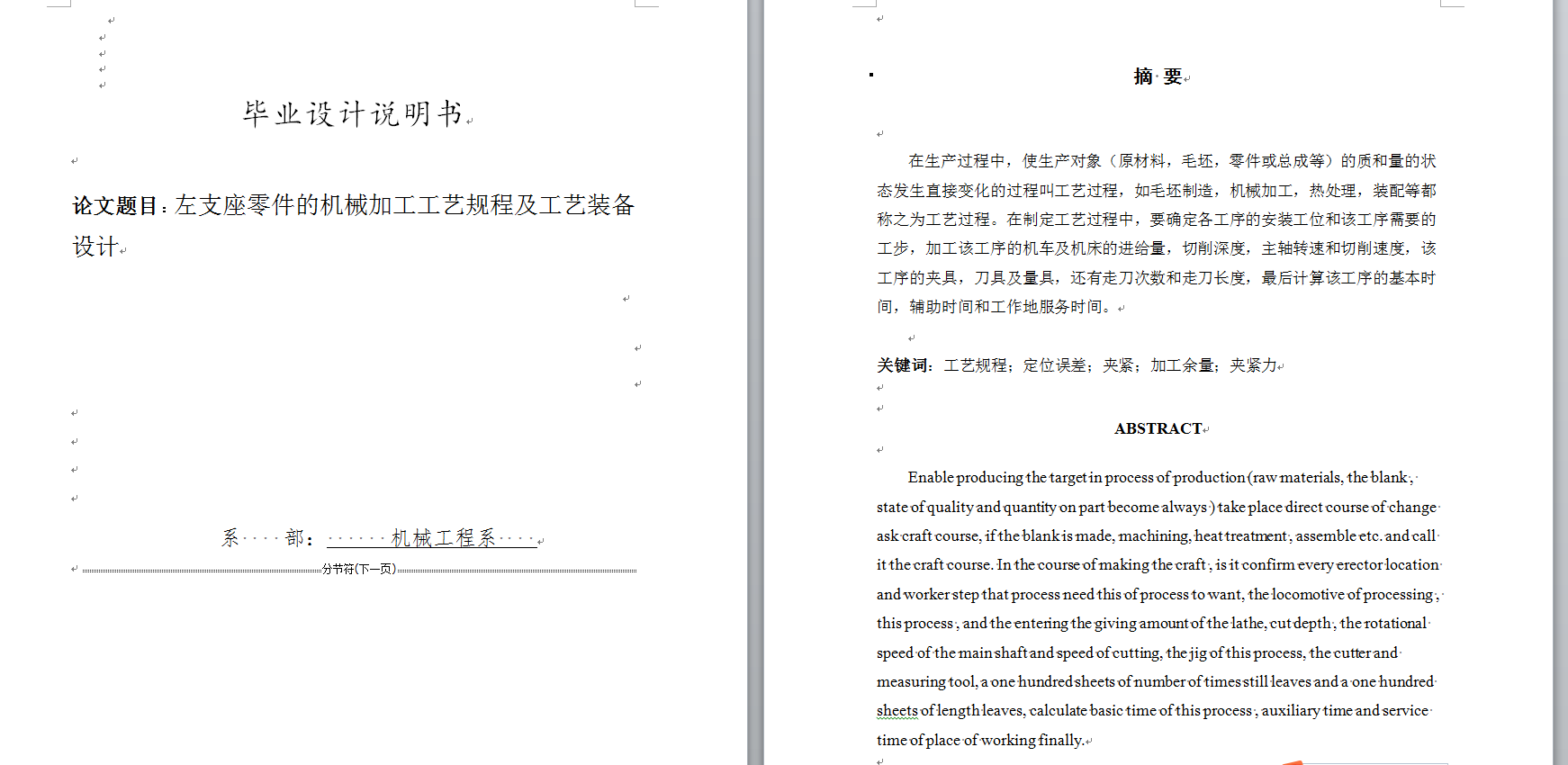 机械毕业设计-0084-工艺夹具-左支座零件工艺规程钻孔夹具设计