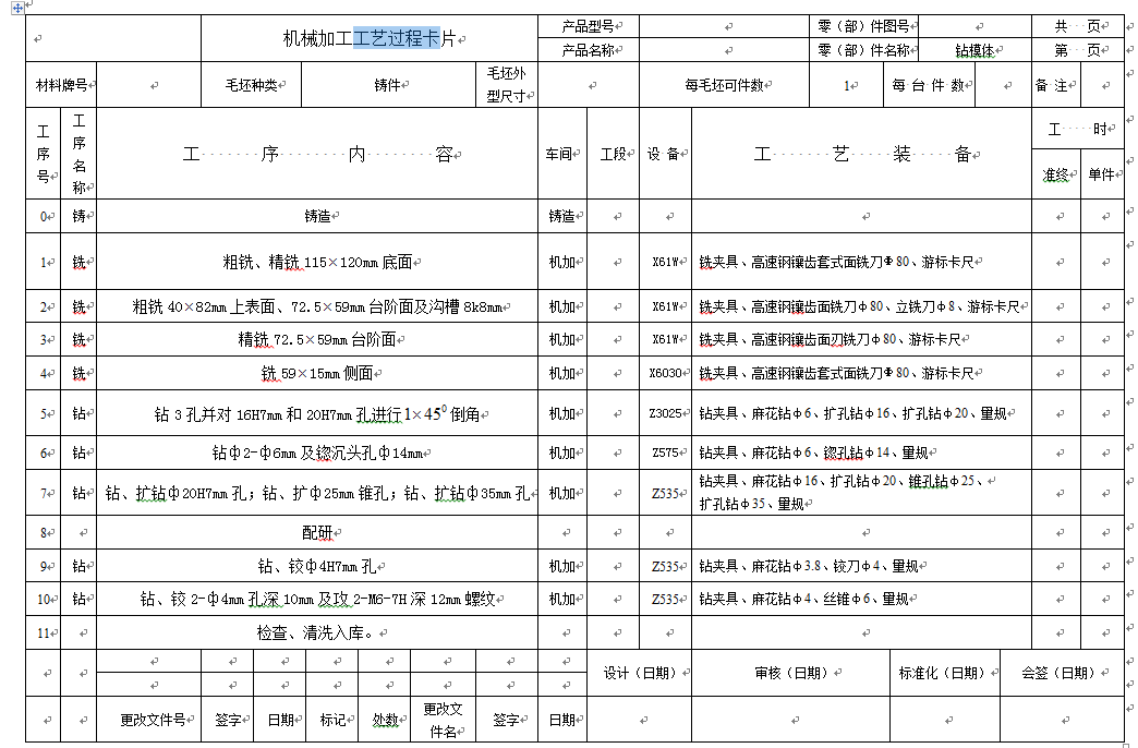 机械毕业设计-0083-工艺夹具-钻模体工艺规程及钻2-Φ6孔夹具设计