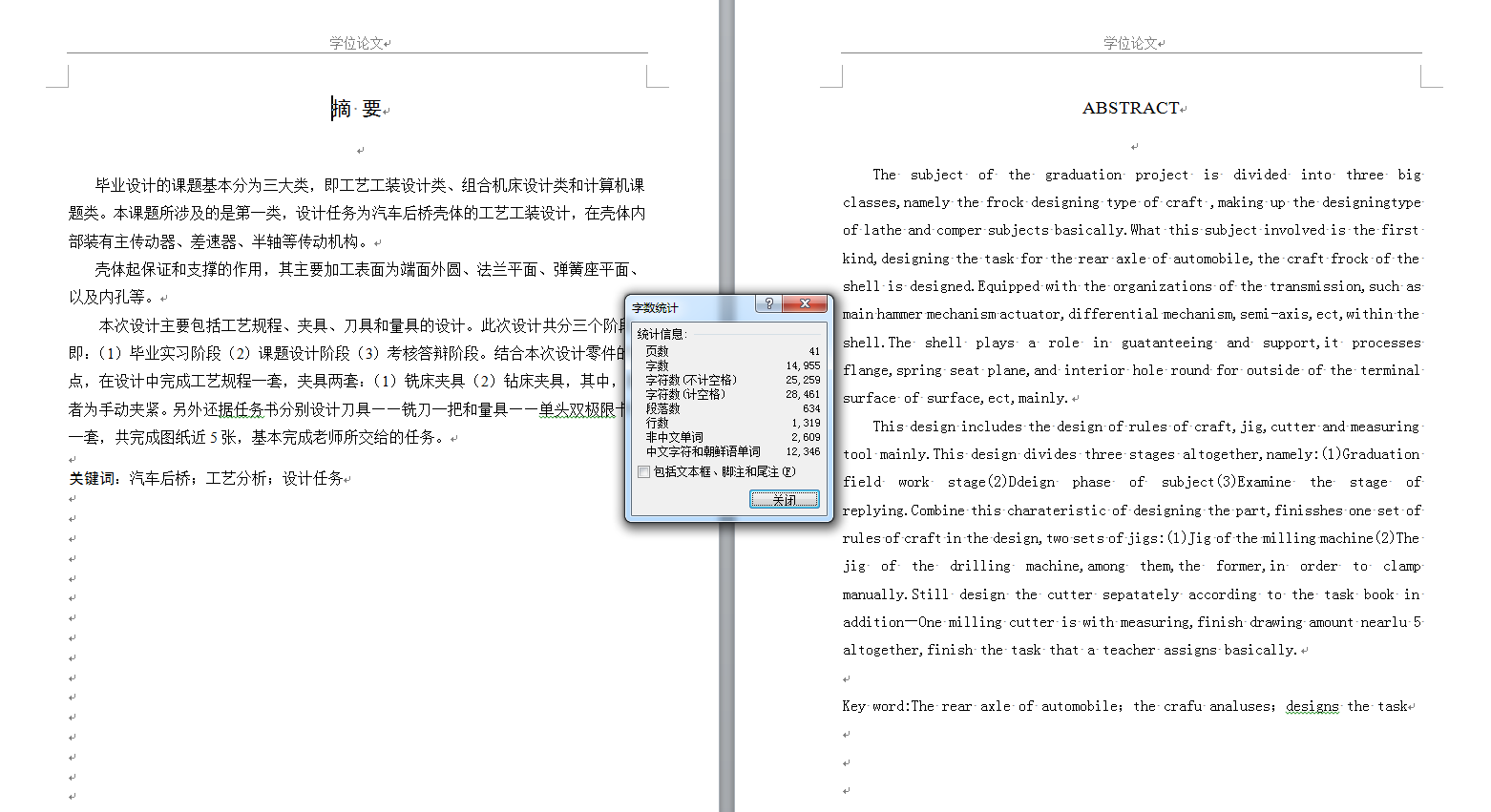 机械毕业设计-0021-汽车后桥壳体加工工艺及夹具设计（两套夹具）