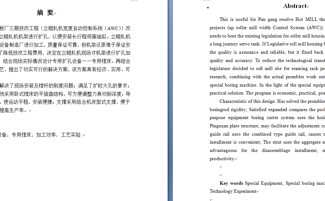 基于AWC机架现场扩孔机设计