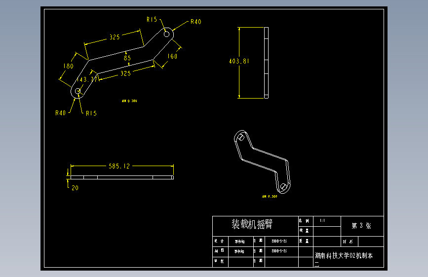 载机工作装置的实体建模及运动仿真(论文+DWG图纸)
