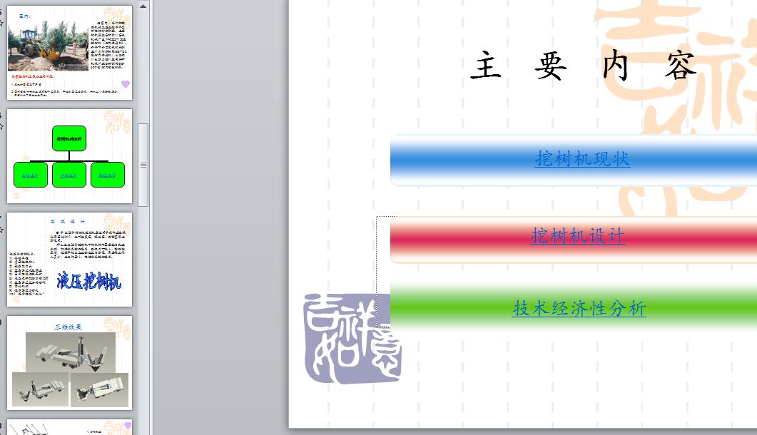 设计_挖树机的工作装置设计360块