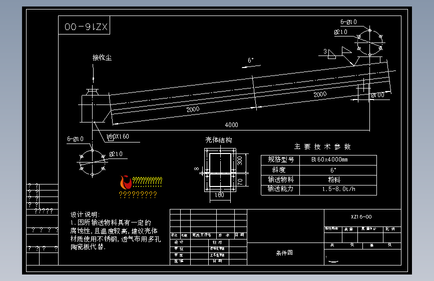 空气输送斜槽工艺图