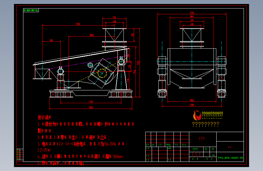 煤粉振动筛图纸TMS-80-1000F-00