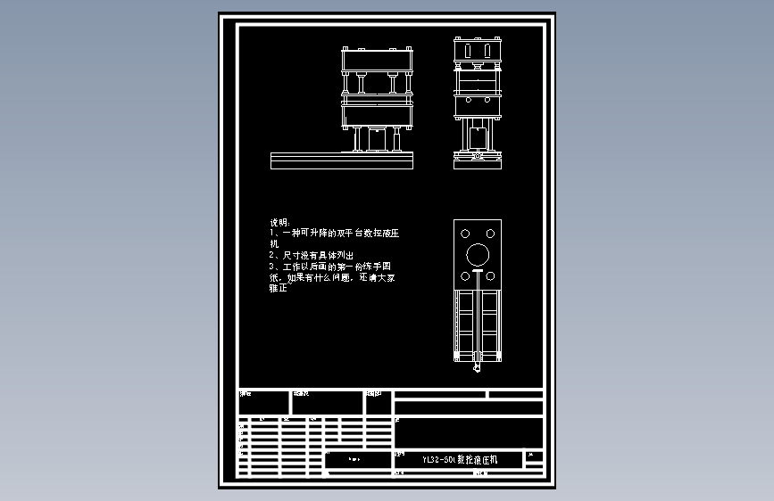 新型双工数控液压机