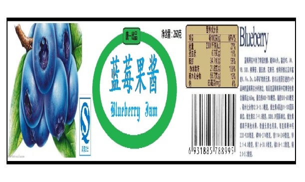 蓝莓果酱瓶