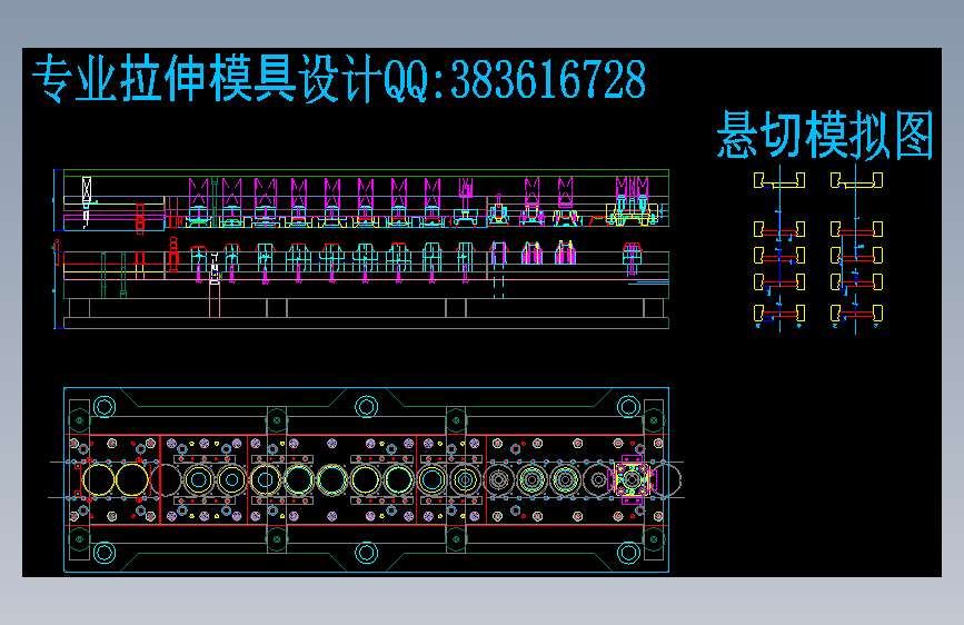 拉伸悬切全套模具