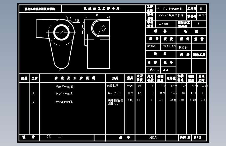 ca6140手柄座钻M10孔夹具设计全套