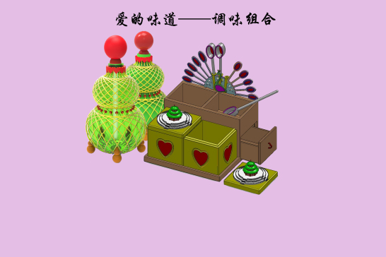 爱的味道——调味组合