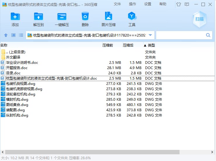 枕型包装袋形式的液体立式成型-充填-封口包装机设计(含CAD图纸+说明书)