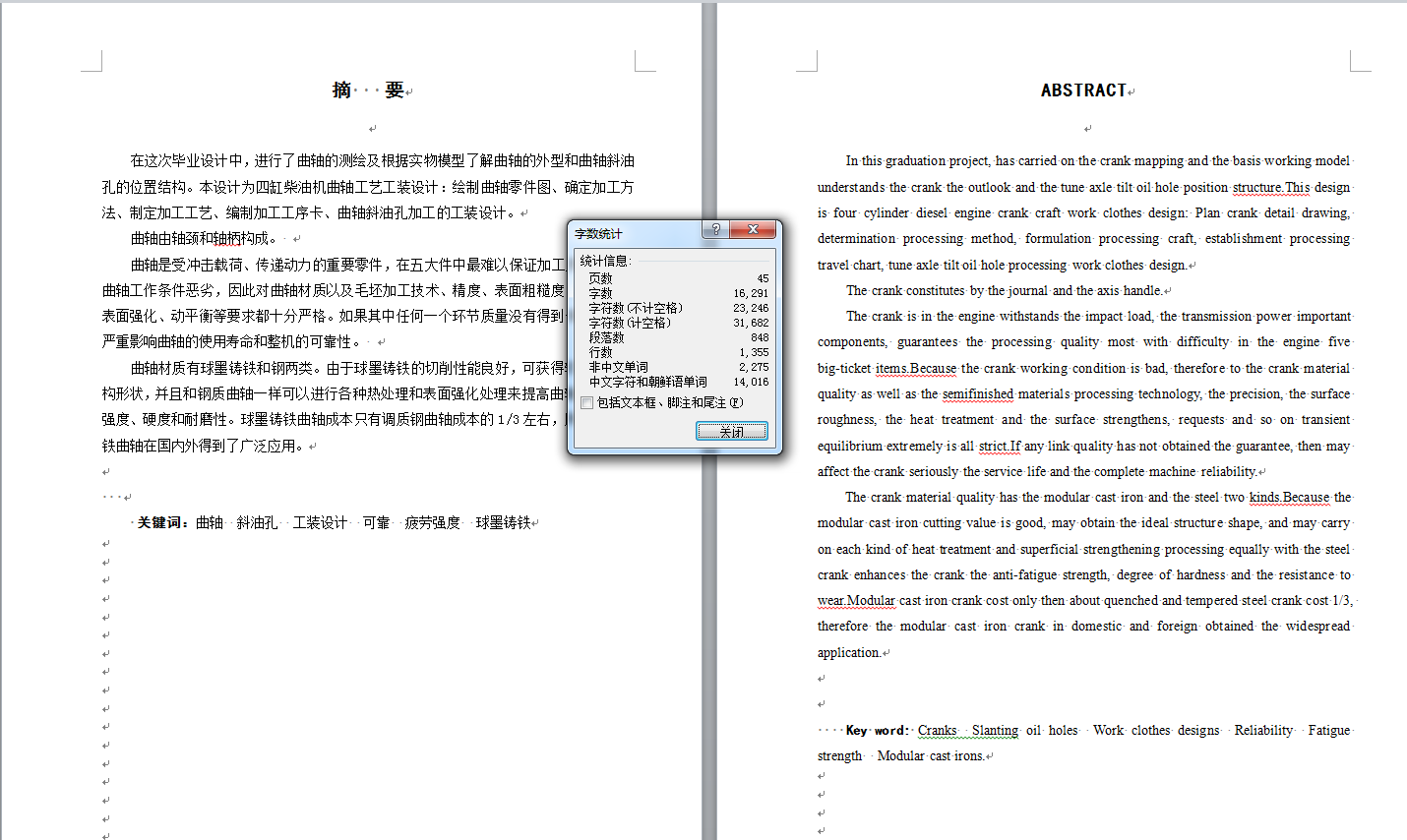 07-四缸柴油机曲轴工艺及钻床专用夹具（曲轴斜油孔）设计