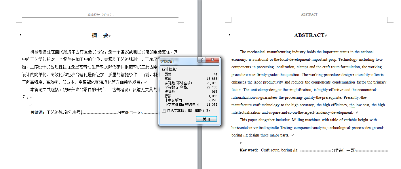 09-铣床升降台机械加工工艺规程设计