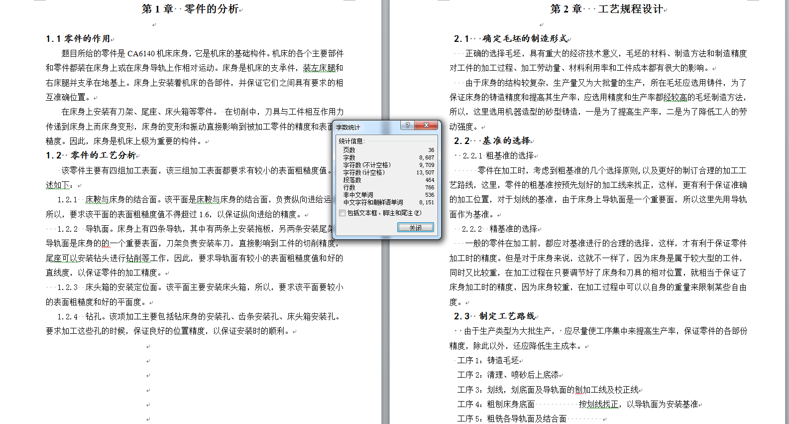 13-CA6140车床床身加工工艺及夹具设计