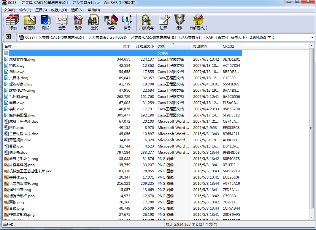 13-CA6140车床床身加工工艺及夹具设计