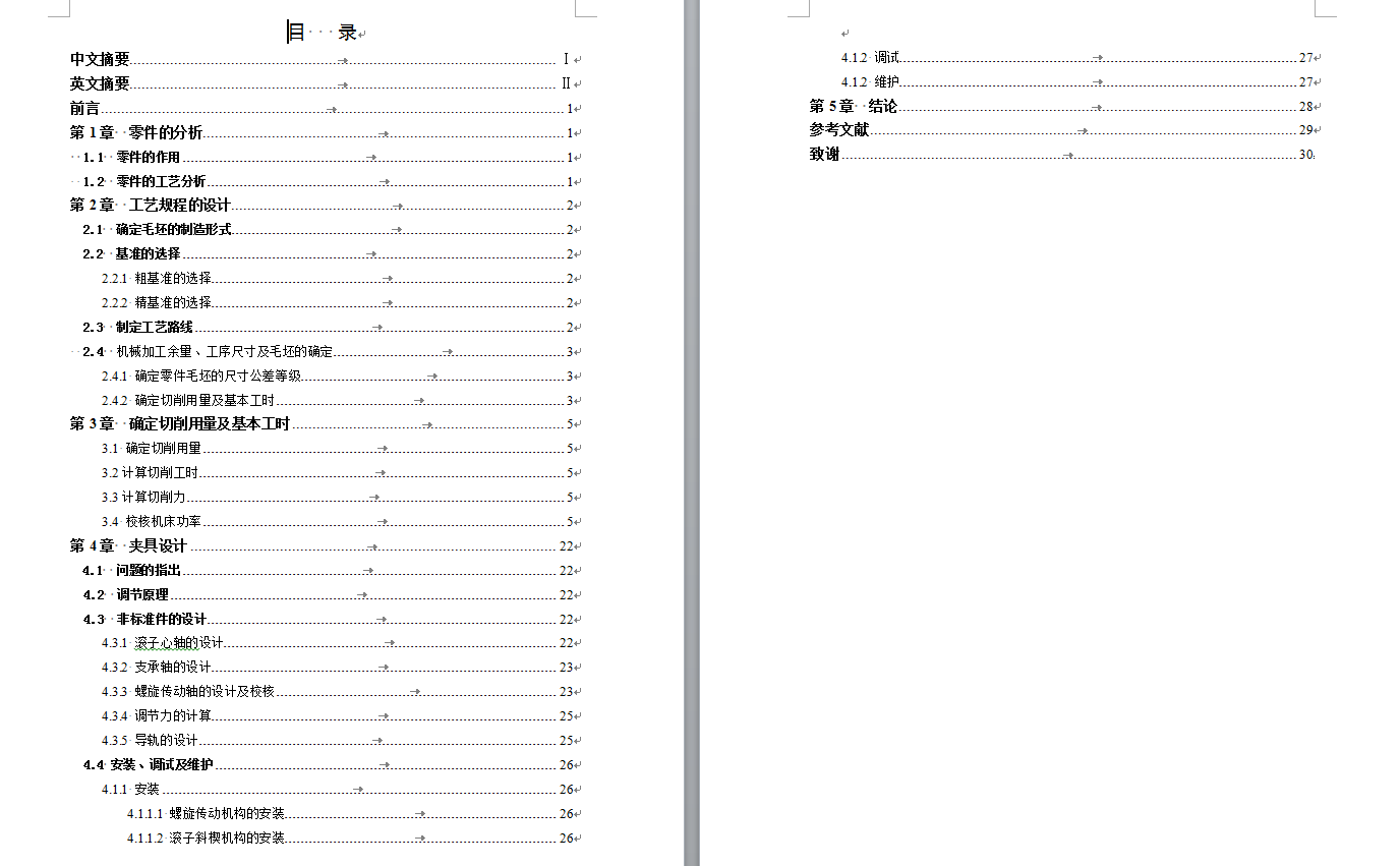 13-CA6140车床床身加工工艺及夹具设计