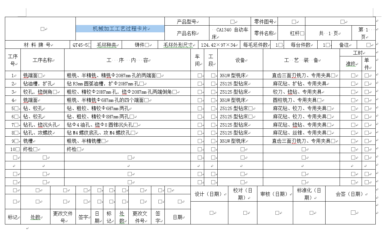 16-CA1340杠杆工艺规程及铣槽夹具设计
