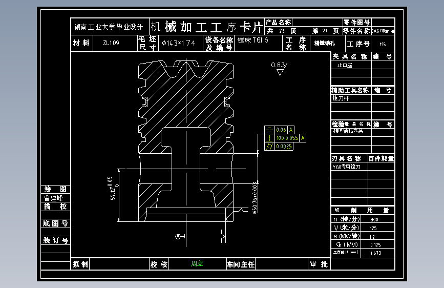 CA6140型铝活塞的机械加工工艺设计及夹具设计(论文+DWG图纸)