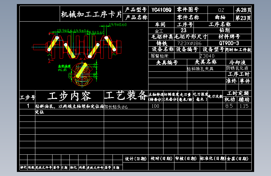曲轴工艺及夹具设计