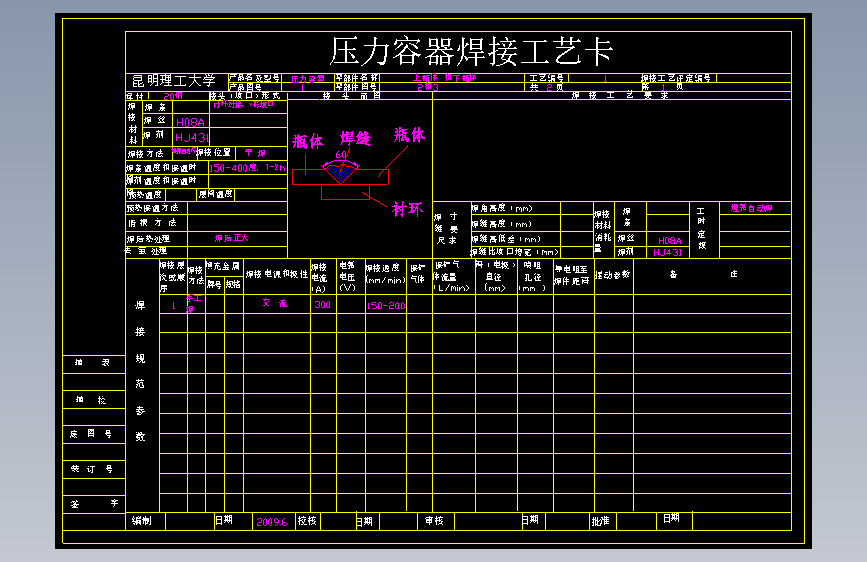 毕业设计 设计压力容器零件的焊接工艺规程