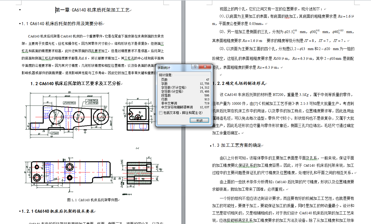 0040-工艺夹具-CA6140车床后拖架零件加工工艺及铣底面专用夹具设计