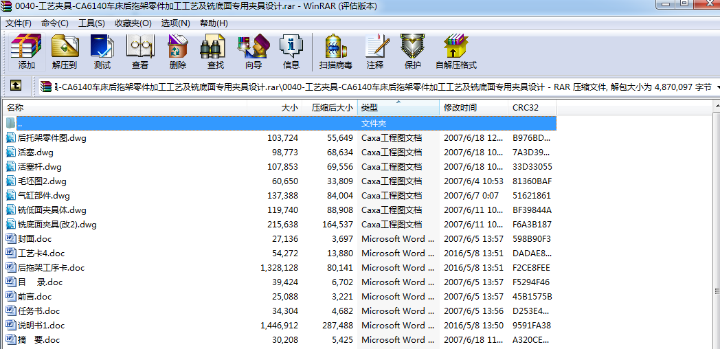 0040-工艺夹具-CA6140车床后拖架零件加工工艺及铣底面专用夹具设计