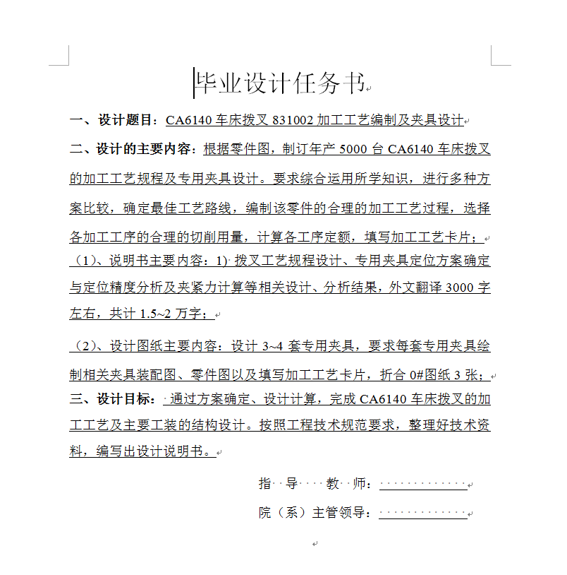CA6140车床拨叉831002加工工艺编制及钻孔夹具设计(镗、钻、攻螺纹3套夹具)