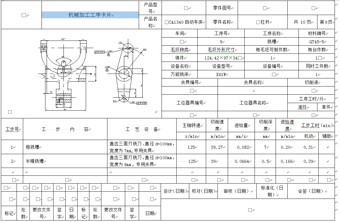 0037-工艺夹具-CA1340杠杆工艺规程及铣槽夹具设计
